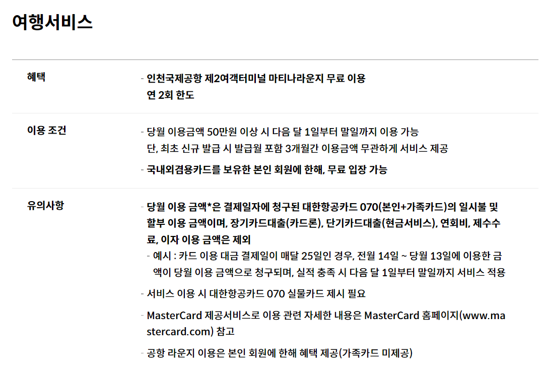 대한항공 마일리지 현대카드 여행 서비스