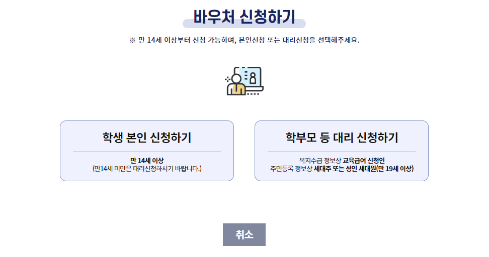 교육급여 바우처 신청하기