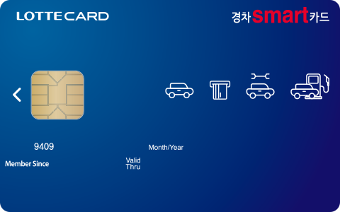 경차 유류세 환급카드 롯데 스마트카드