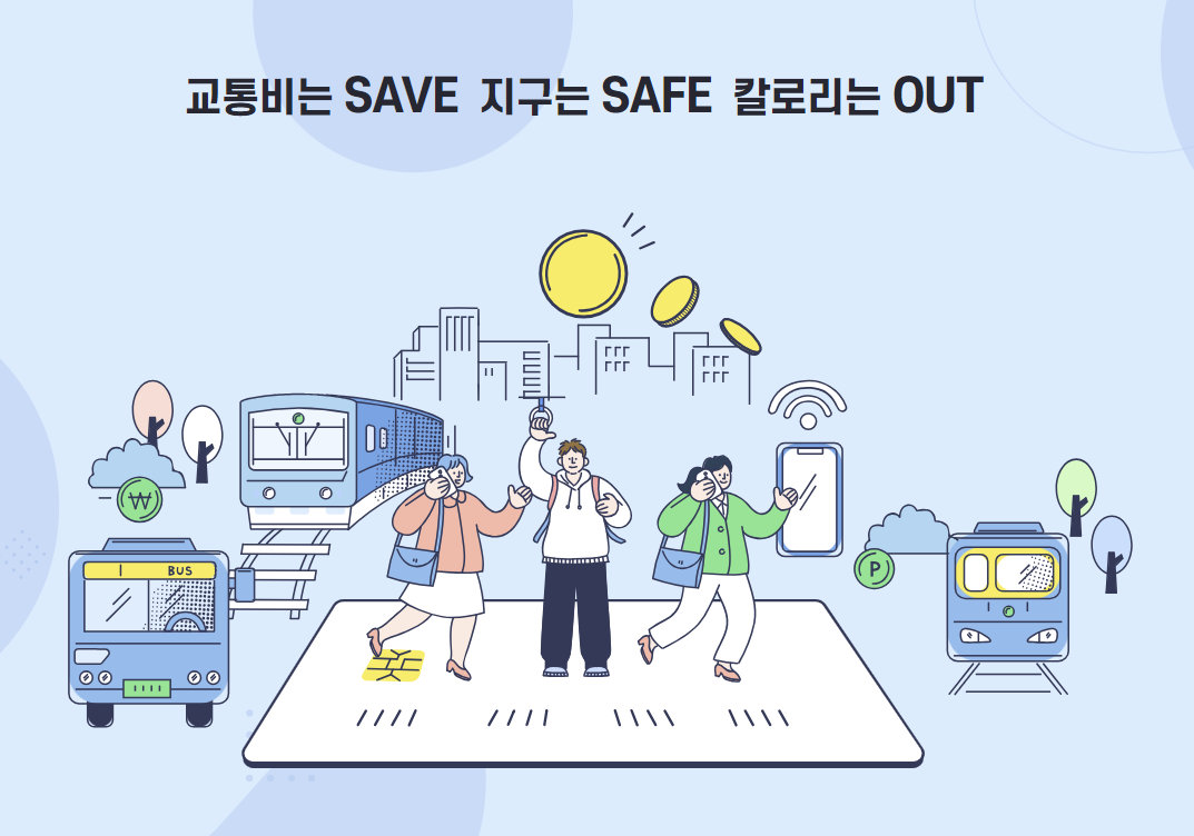알뜰교통카드 신청