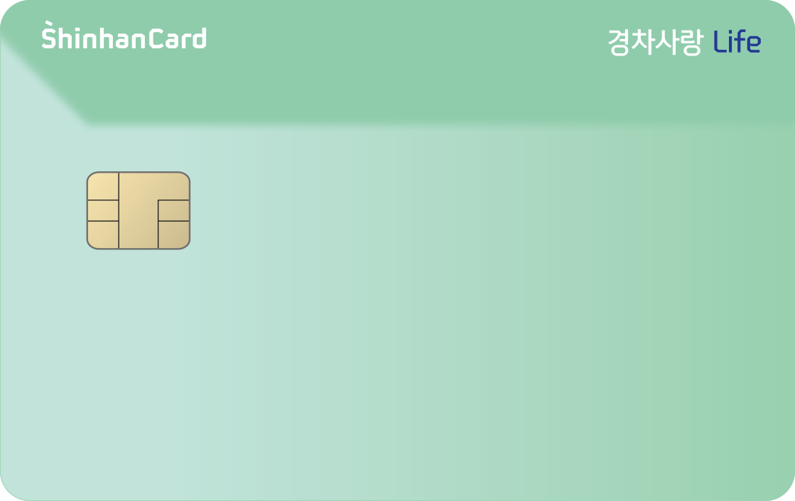 경차 유류세 환급카드 신한카드