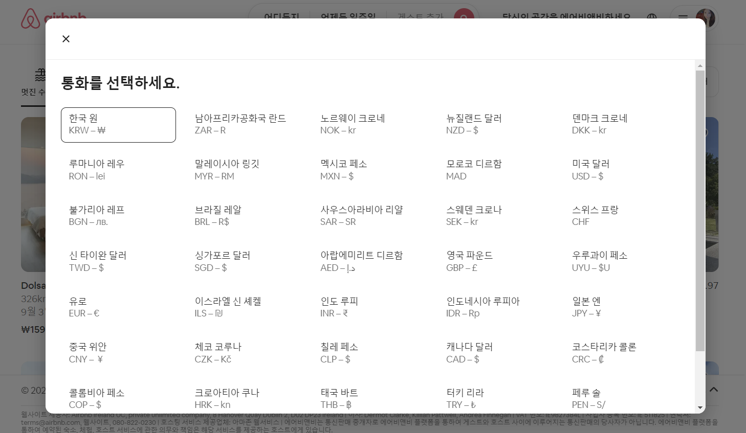 에어비앤비 현지 통화 변경