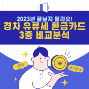 경차주유할인카드