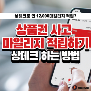 신용카드 현금화 방법