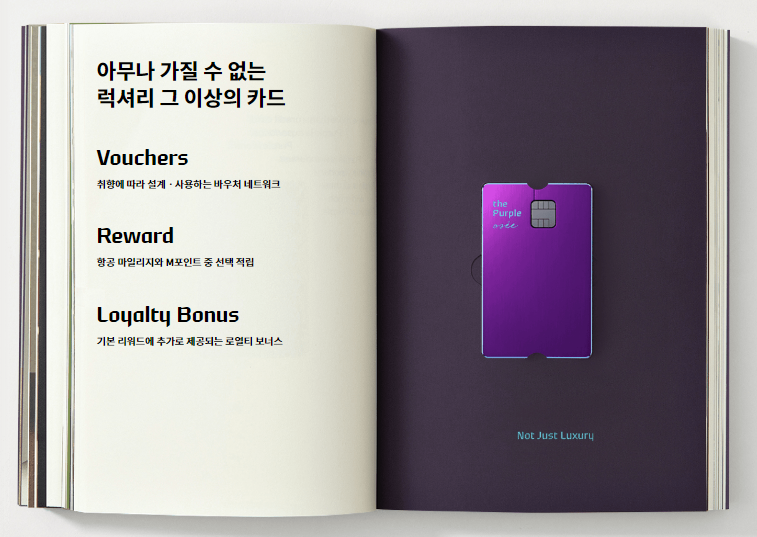 현대카드 퍼플 바우처