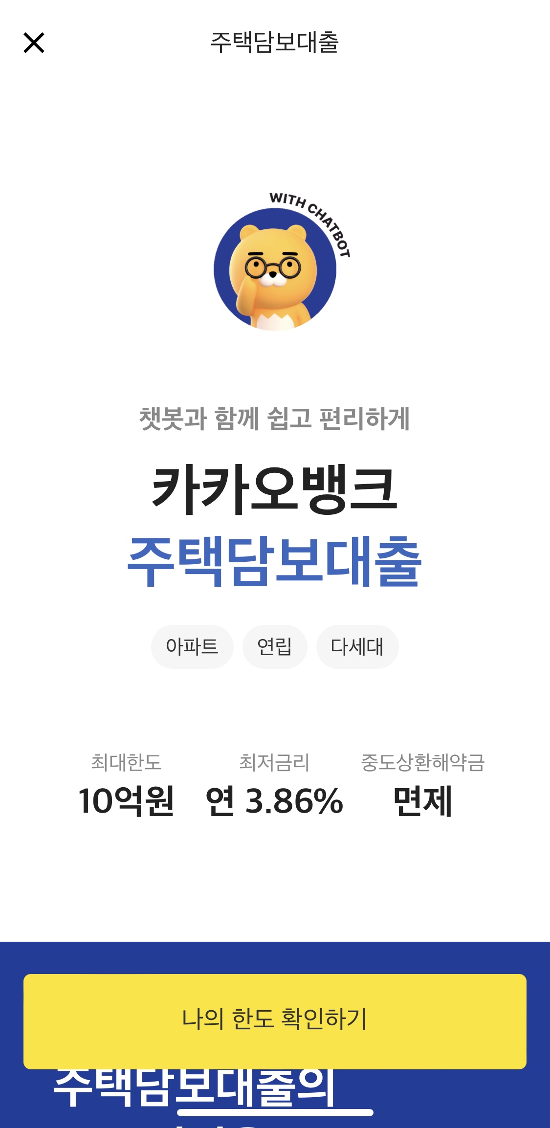 카카오 한도조회하기