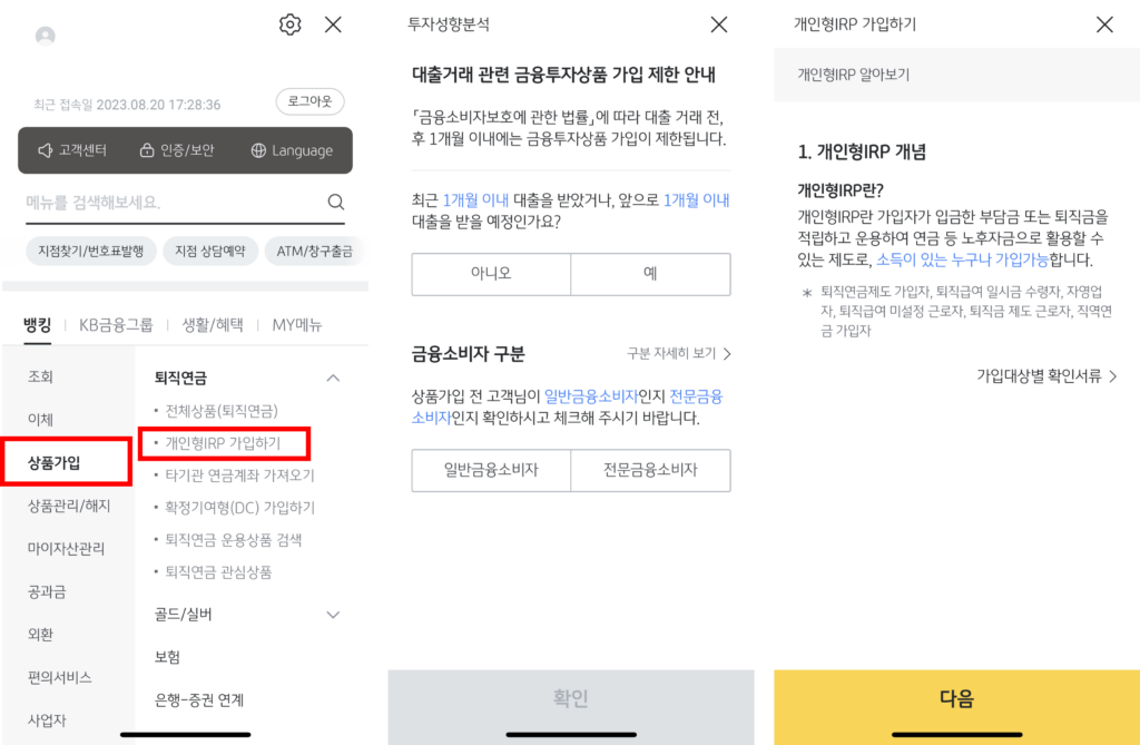 국민은행 IRP 계좌 개설1