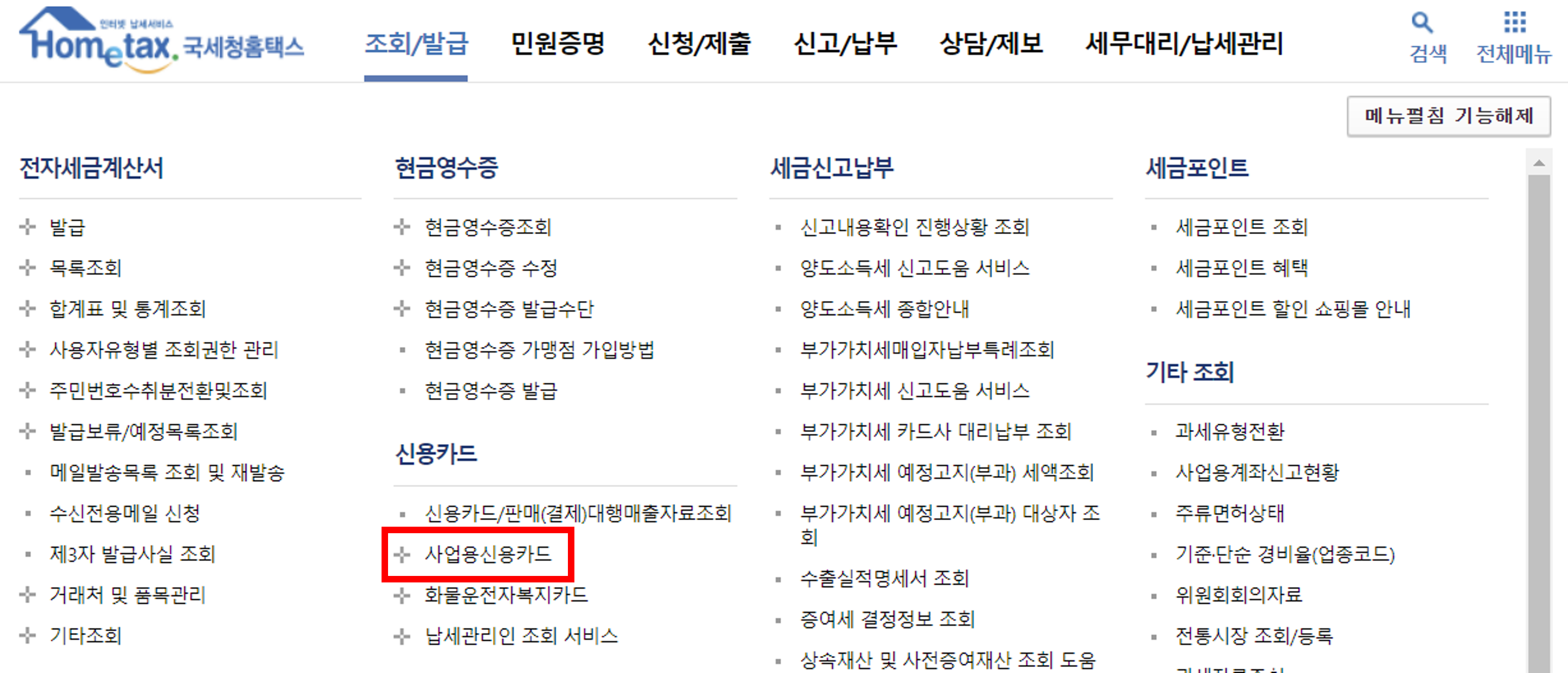 홈택스 사업용 카드 등록