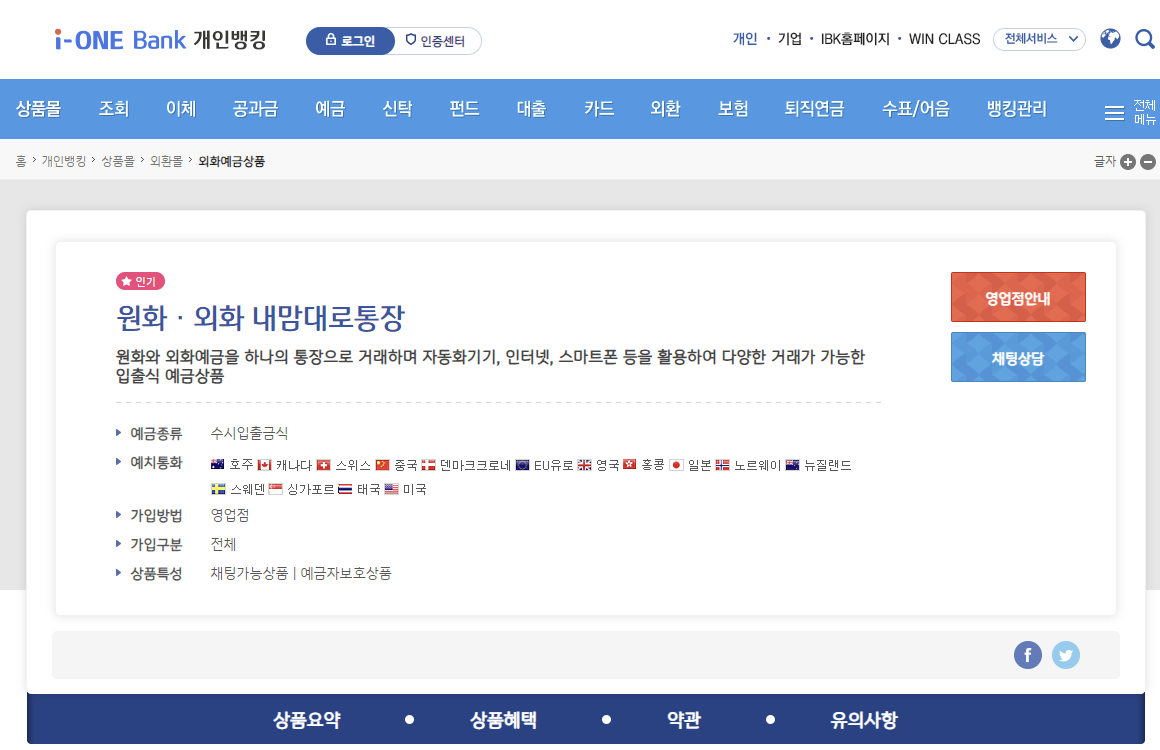 기업은행 외화예금통장
