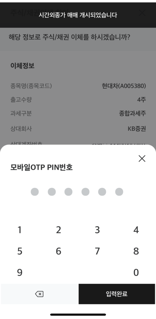 미래에셋대체출고OTP