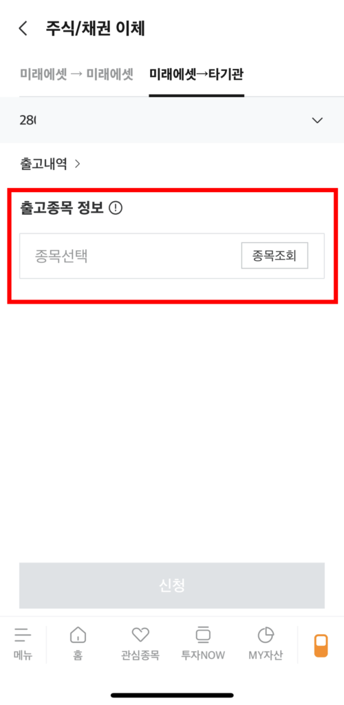 미래에셋대체출고계좌