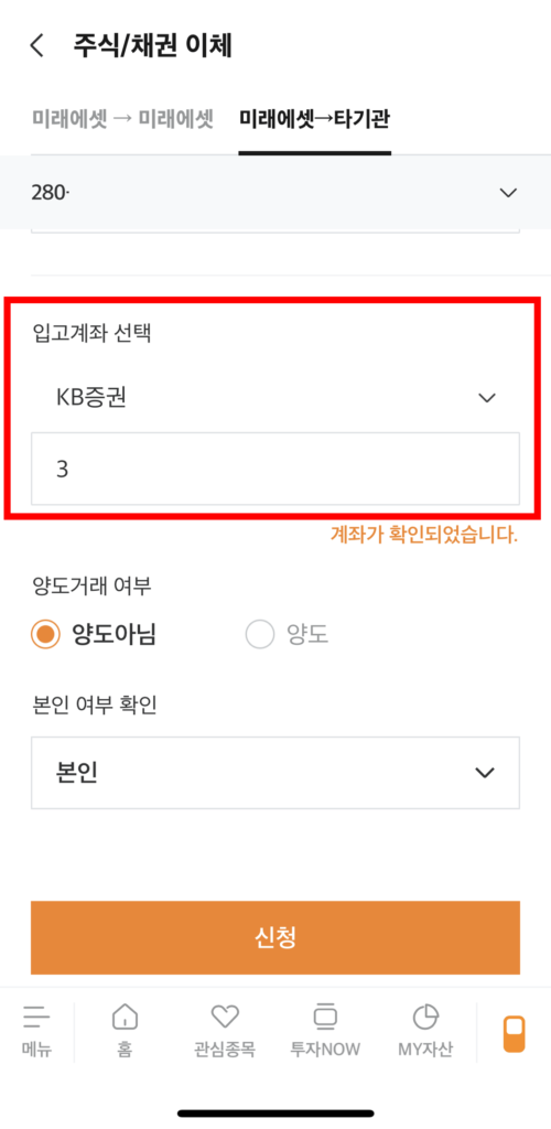 미래에셋대체출고입고계좌