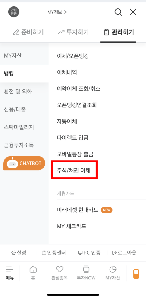 미래에셋대체출고첫화면
