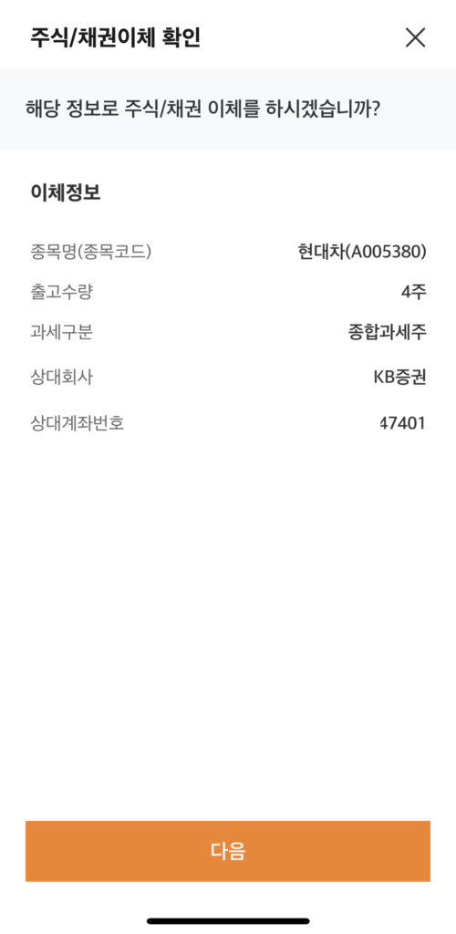 미래에셋대체출고확인