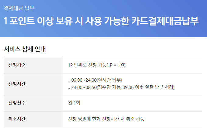 삼성카드 결제 대금 납부