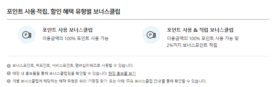 삼성카드 보너스클럽