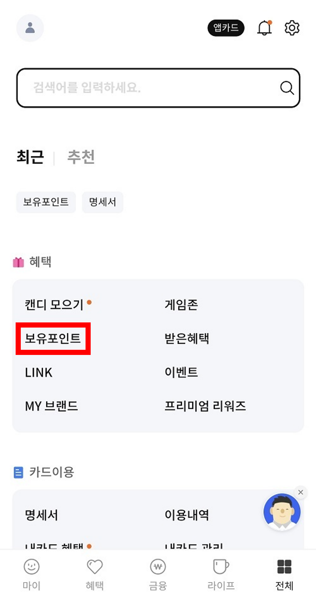 삼성카드 보유 포인트