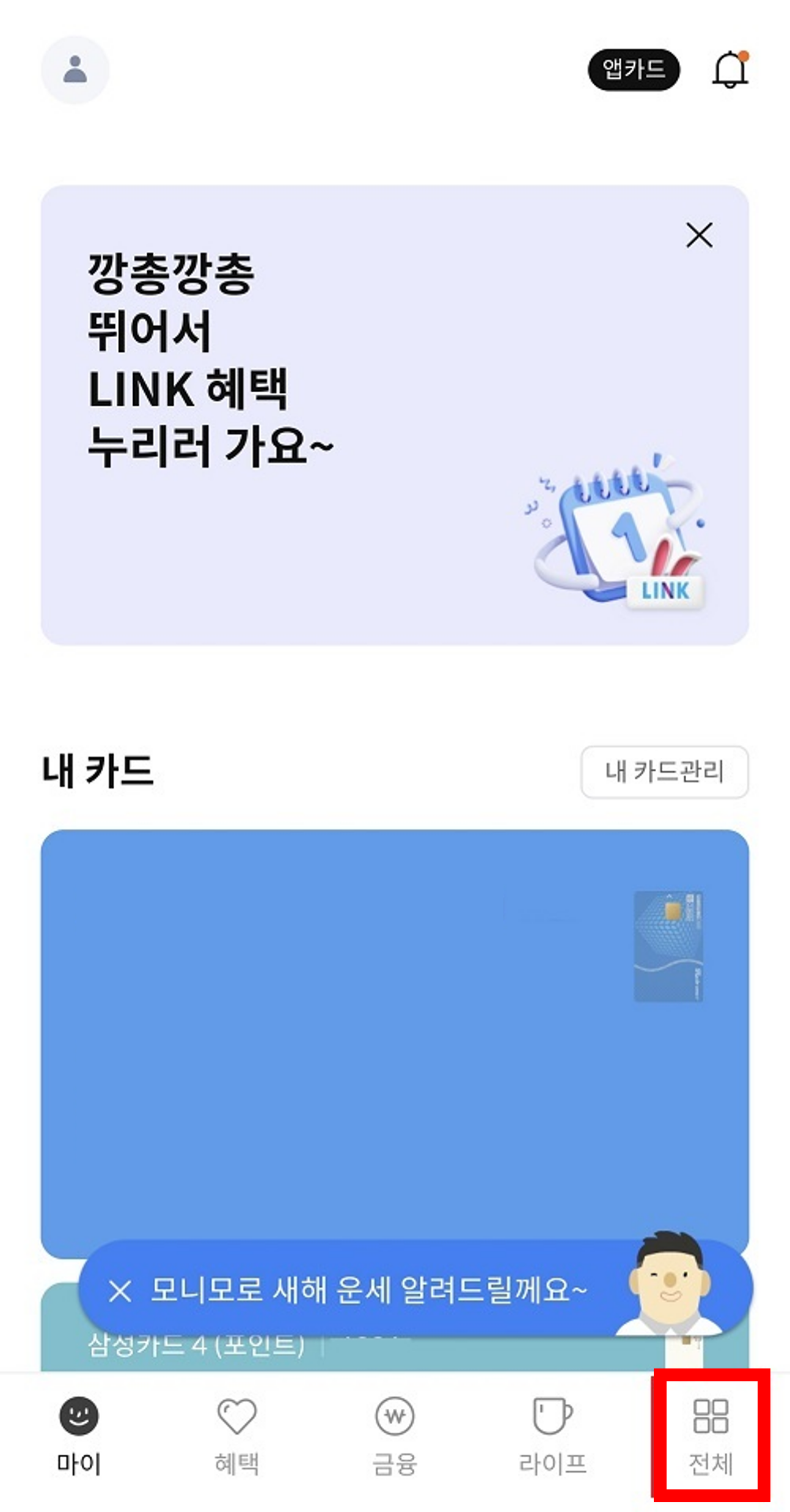 삼성카드 앱 전체