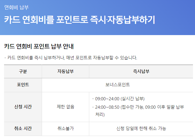 삼성카드 연회비 납부