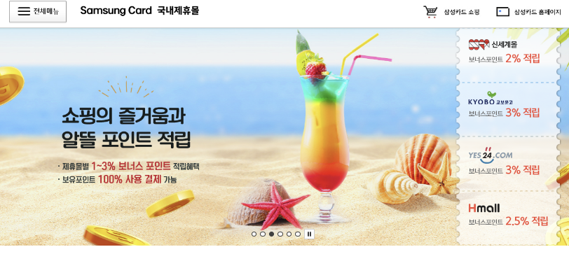 삼성카드 제휴몰