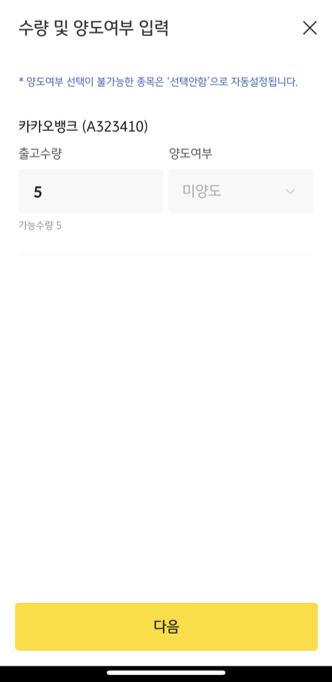 수량및양도여부입력