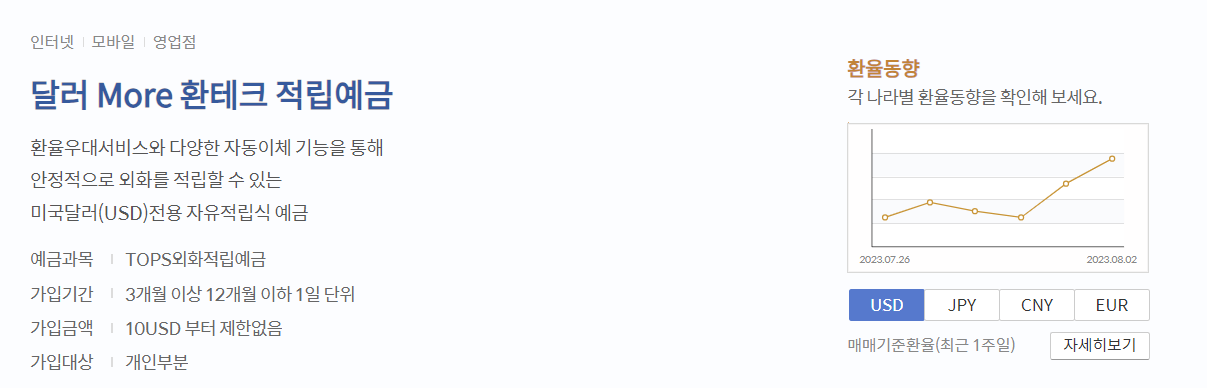 신한은행 달러 more 환테크 적립예금