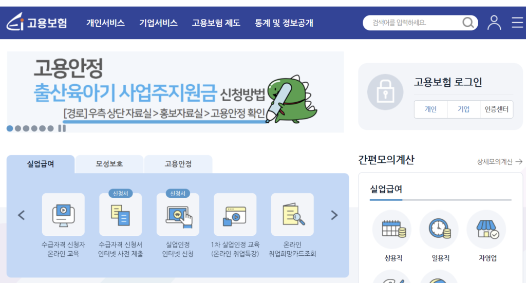 실업급여