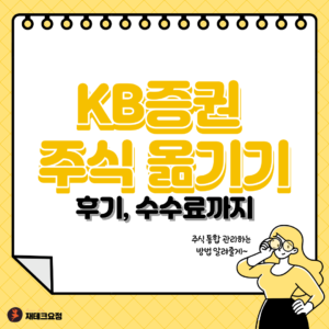 KB증권 주식 옮기기