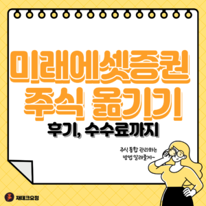 미래에셋 주식 옮기기