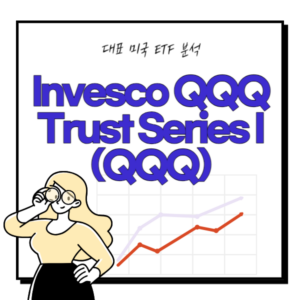 QQQ 장기투자