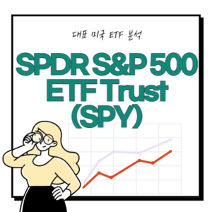 SPY 장기투자