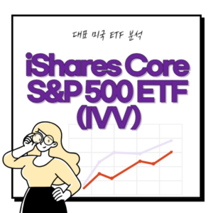 IVV ETF
