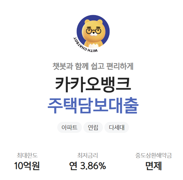 카카오 주담대