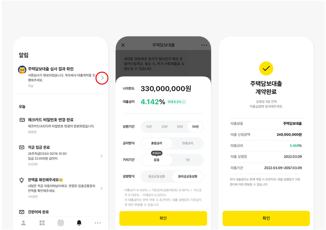 카카오 주택담보대출 대출 계약서 작성