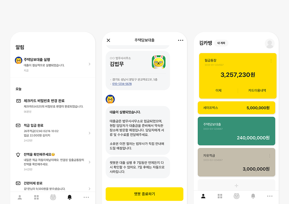카카오 주택담보대출 대출실행