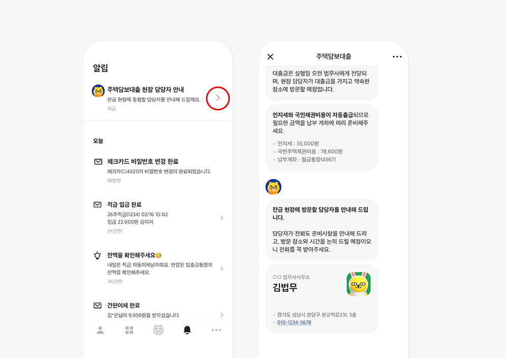 카카오 주택담보대출 법무사 배정