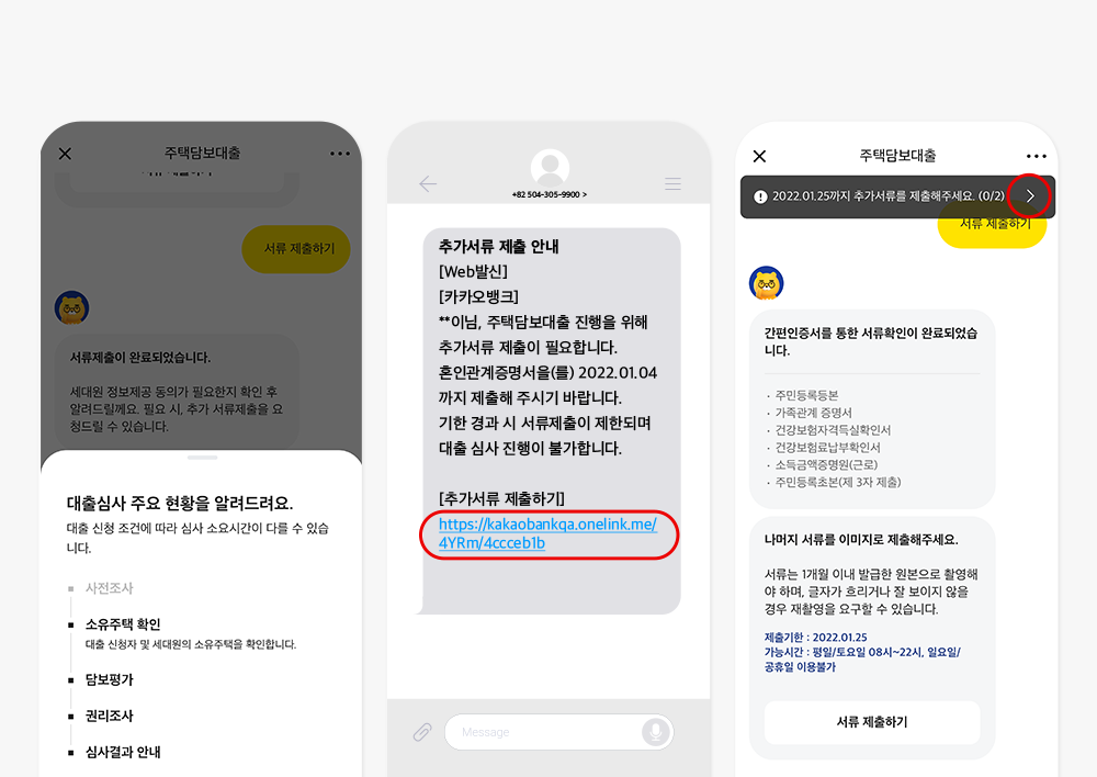 카카오 주택담보대출 서류심사