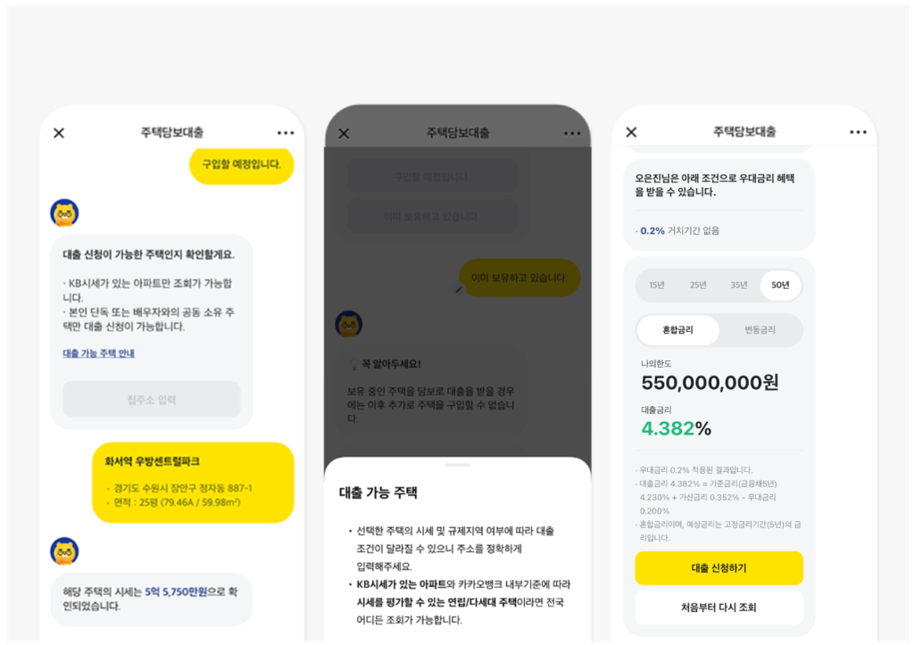 카카오 주택담보대출 한도조회