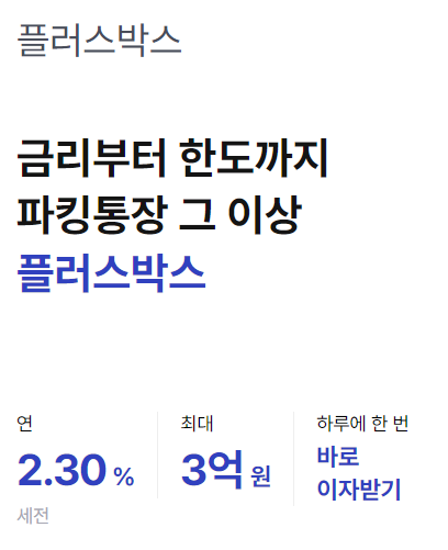 케이뱅크 플러스박스
