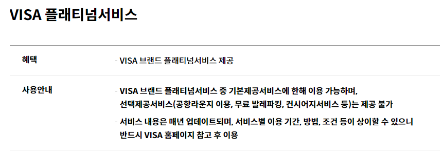 코스트코 현대카드 VISA 플래티넘 서비스