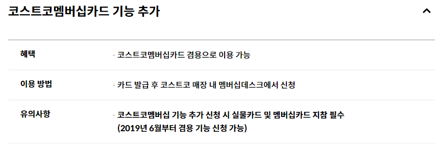 코스트코 현대카드 멤버십 기능 추가