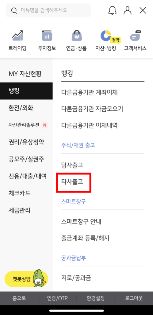 KB증권 주식 옮기기