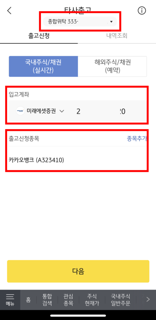 타사출고계좌입력