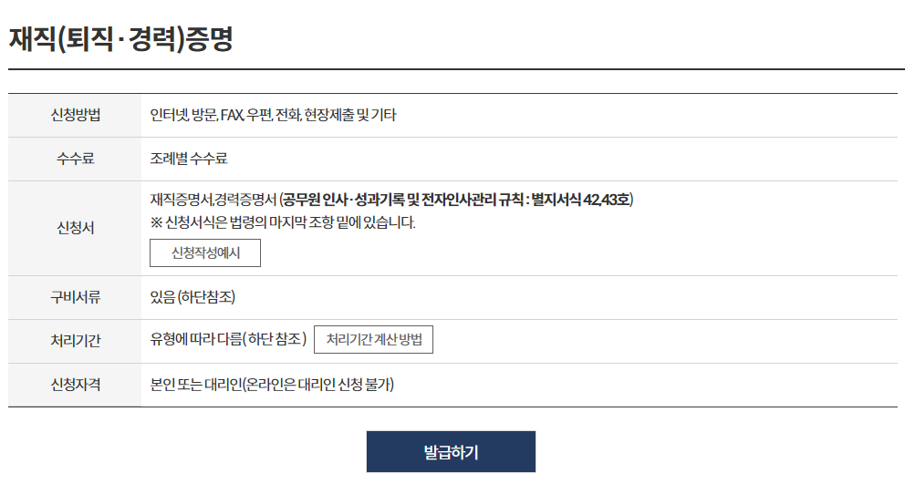 퇴직증명서