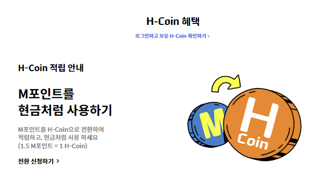 현대카드 M포인트 현금 전환