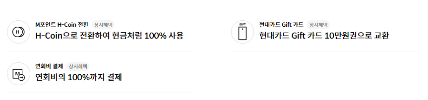 현대카드 M포인트 현금화