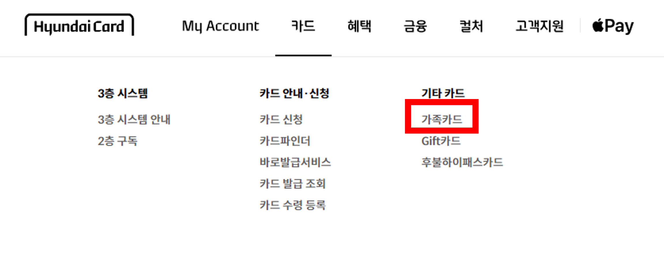 현대카드 가족카드 신청방법