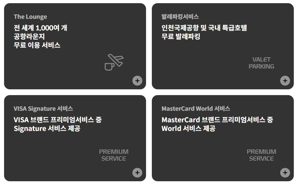 현대카드 레드 프리미엄 서비스