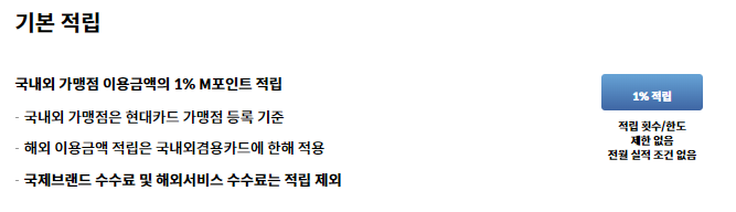 현대카드 제로 에디션2 포인트형 기본 적립