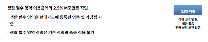 현대카드 제로 에디션2 포인트형 특별 적립